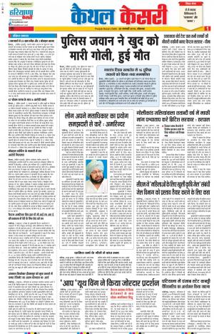 Kaithal - Punjab Kesari