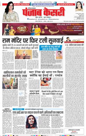 Karnal - Punjab Kesari