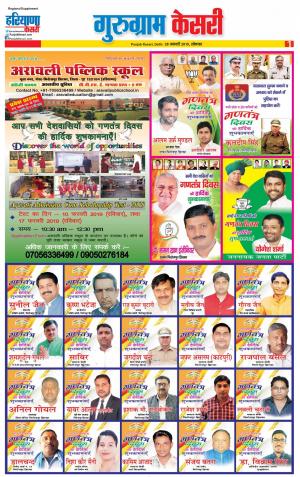 Gurugram - Punjab Kesari