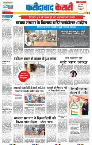 28-01-2019 Punjab Kesari﻿ Faridabad