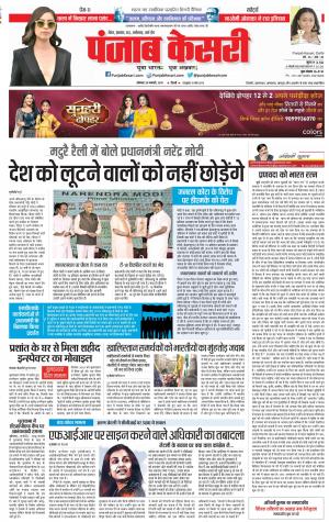 28-01-2019 Punjab Kesari﻿ Bihar and Jharkhand