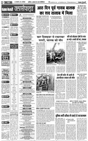 28-01-2019 Punjab Kesari﻿ Agra