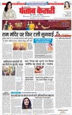 Hariyana Main - Punjab Kesari