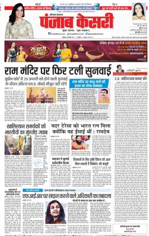 28-01-2019 Punjab Kesari﻿ Hariyana Main