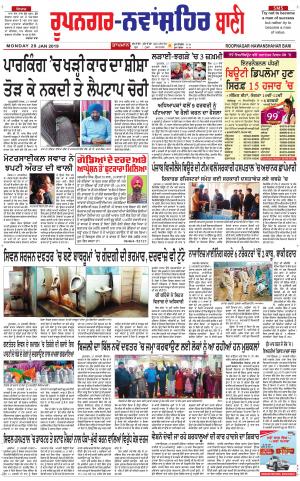 Roopnagar- Shaheed Bhagat Singh Nagar Bani