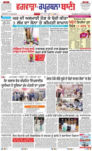 Kapurthala- Phagwara Bani