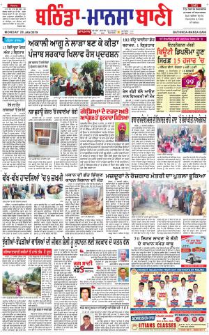 Bhantinda - Mansa Bani