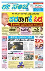 eESANJE :  Hubli -Dharwad 