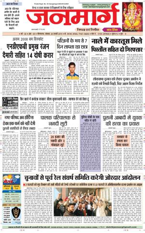Dainik janmarg 28 jan 2019