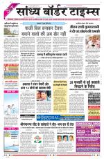 Sandhya Border Times, Sri Ganganagar
