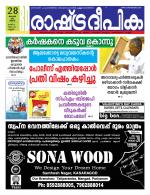 Rashtradeepika Kannur