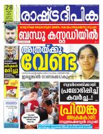 Rashtradeepika Kozhikode