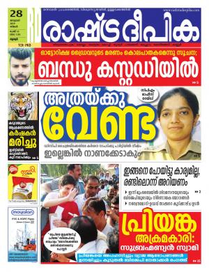 palakkad28-01-2019