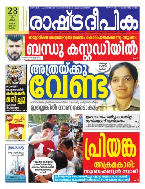 kollam28-01-2019