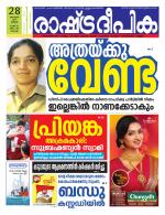 Rashtradeepika Kochi