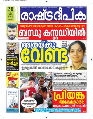 alappuzha28-01-2019
