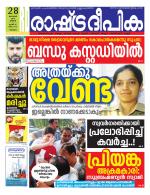 Rashtradeepika Malappuram 