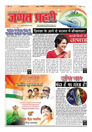 JAGAT PRAHARI-January 20-21