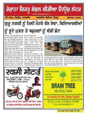 Firtu Social Media News Letter - 28/01/2019