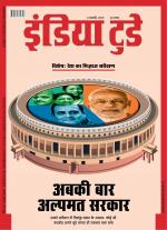 India Today - Hindi