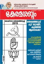 Keralasabdam Weekly