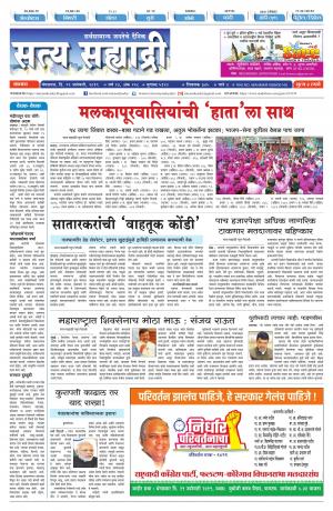 satya sahyadry 29 januarya