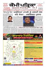 Qaumi Patrika - Punjabi