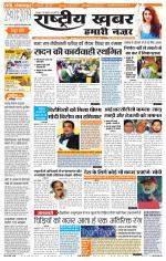 Rashtriyakhabar jharkhand edition