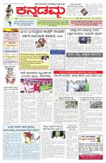 Kannadamma Daily Belgaum