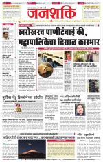 Jalgaon Janshakti