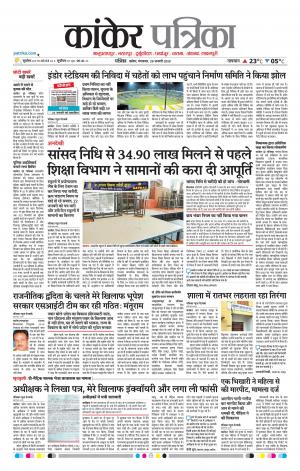 Kankar Patrika