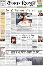 Dainik Tribune (Gurgaon Edition)