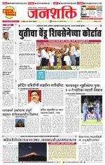 Pune - Mumbai Janshakti