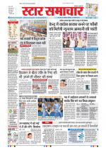 Star Samachar Bhopal