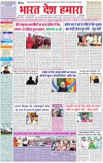 Bharat Desh Hamara (Haryana)