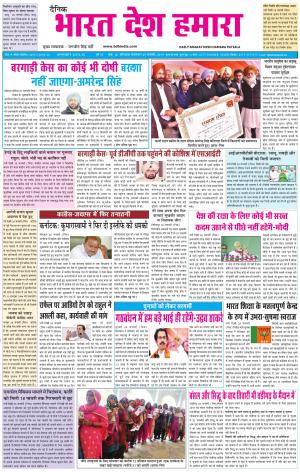 bharatdeshhamara patiala 29-01-2019