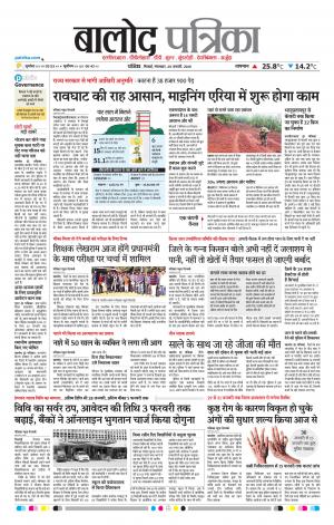 Balod Patrika