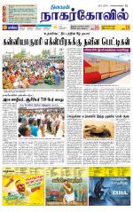 Kanyakumari-Nagarcoil Supplement