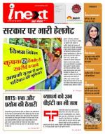 Indore Hindi ePaper, Indore Hindi Newspaper - InextLive