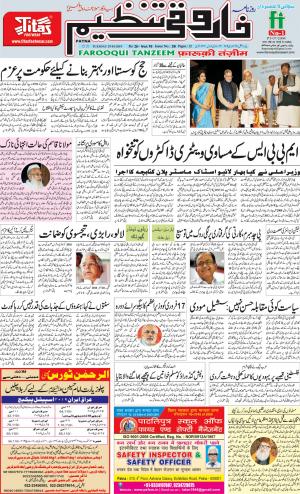 farooqui-tanzeem-patna-29.01.2019