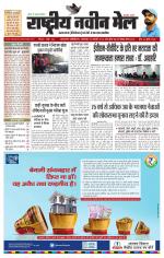 RASTRIYA NAVEEN MAIL DALTONGANJ EDITION