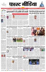 Daily Fast Media / दैनिक फ़ास्ट मीडिया