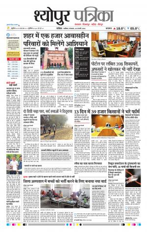 Sheopur Patrika