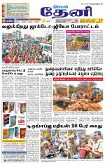 Theni-Madurai Supplement