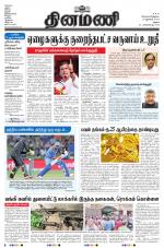 Dinamani - Ramanathapuram & Sivagangai