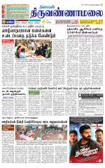 Tiruvannamalai-Vellore Supplement