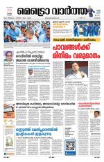 Metrovaartha - Kozhikode