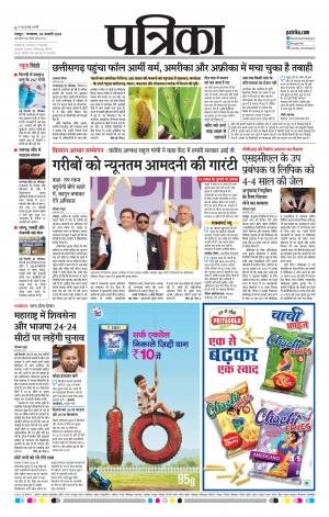 Raipur Daak Patrika