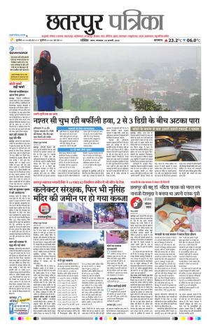 Chhattarpur patrika
