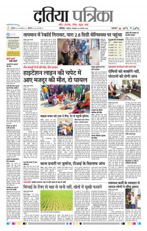 Datia Patrika